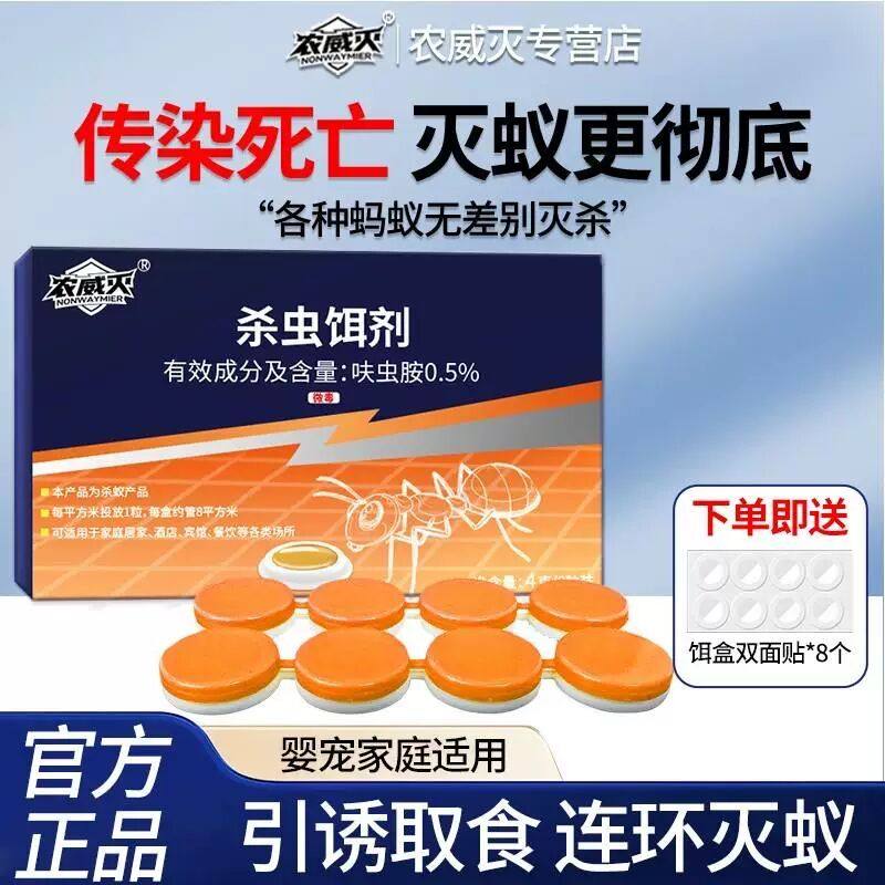 农威灭蚂蚁杀虫饵剂引诱取食一窝端家用室内院子花园厨房红黑黄,洗护清洁剂/卫生巾/纸/香薰,杀虫剂（卫生农药）,淘宝优惠券,粉丝福利购,淘宝优惠卷