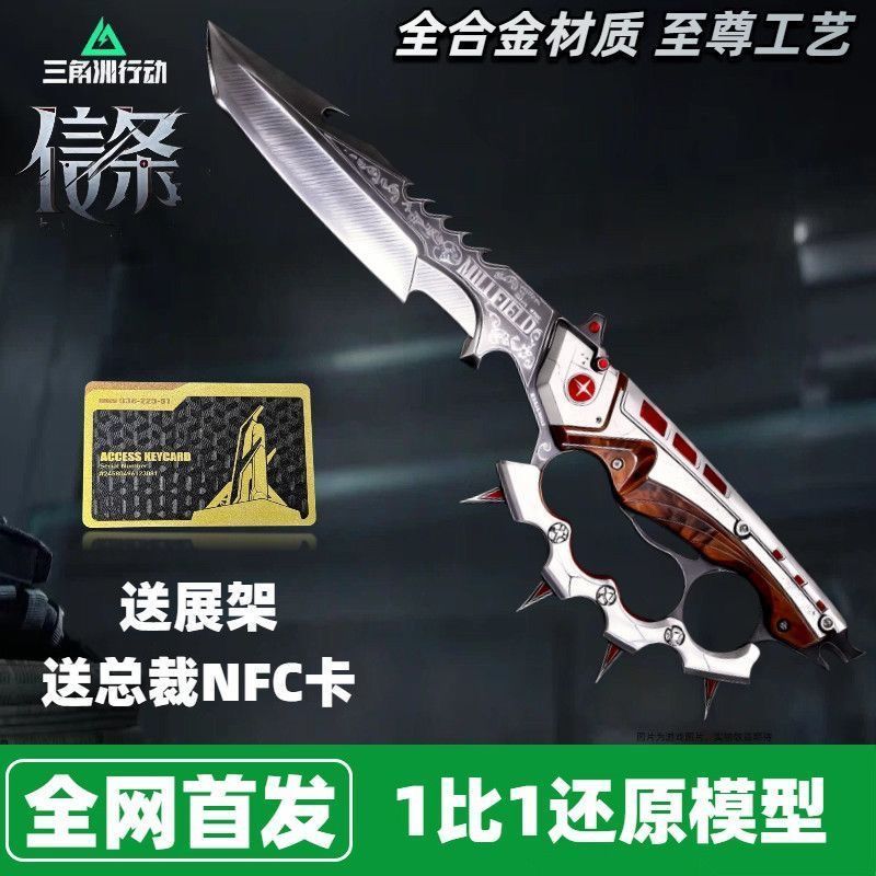 游戏周边信条近战武器金属新刀皮三角洲行动模型摆件玩具节日礼物
