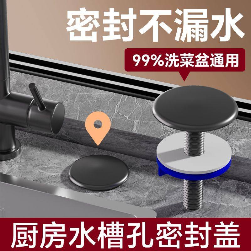 黄铜厨房密封盖防漏水水槽洗菜盆堵孔盖水池洗碗池装饰盖龙头