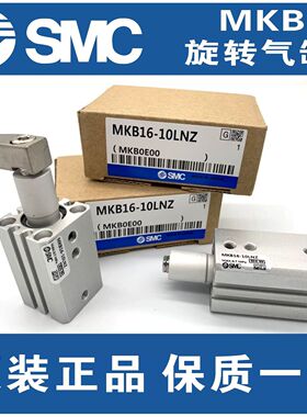 SMC型旋转夹紧转角气缸MKB32/40/50/63-10/20/30/50RZ LZ RNZ LNZ