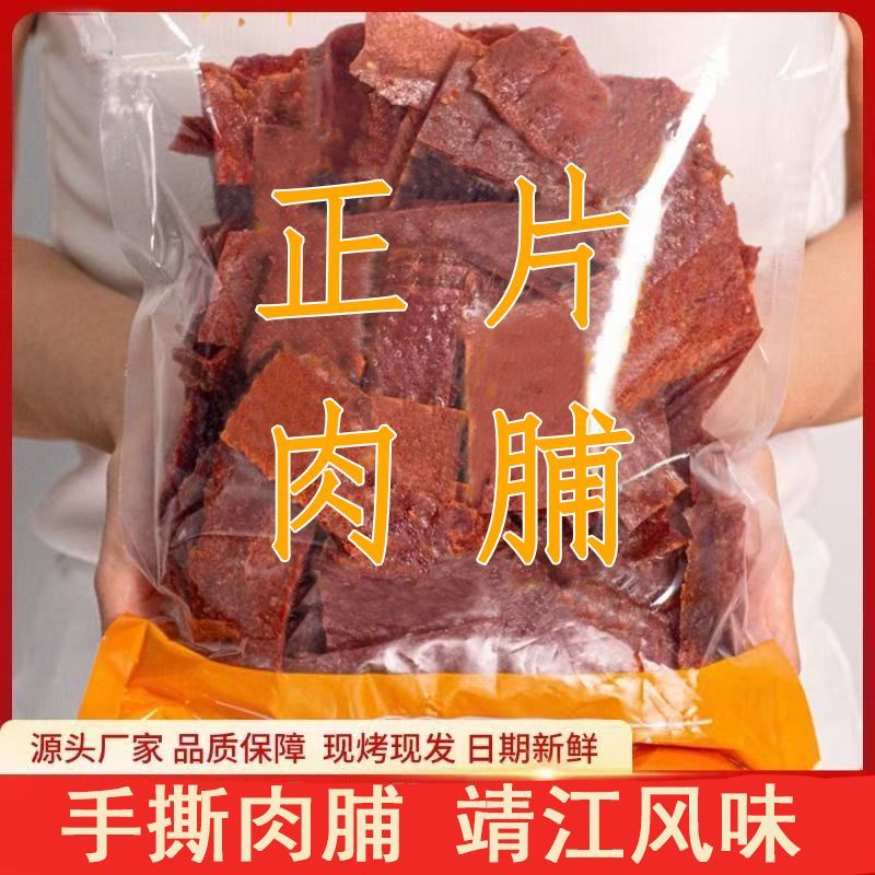 靖江猪肉脯斤装手撕肉铺干大袋蜜汁原味香辣肉干休闲零食厂家