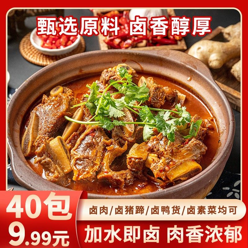 老卤味40包免费试吃10包五香卤肉料包卤料包卤菜炖肉料包调味料,水产肉类/新鲜蔬果/熟食,包装速食菜/预制菜,淘宝优惠券,粉丝福利购,淘宝优惠卷