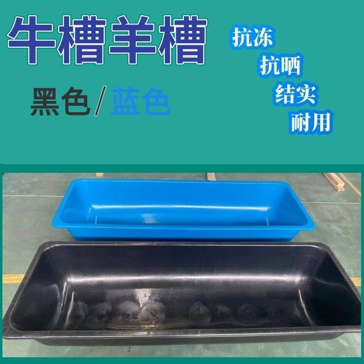 牛槽食槽喂牛食槽羊食槽牛羊料槽塑料牛槽子加厚马槽水槽养殖设备