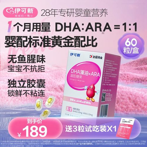 【尝鲜装】伊可新DHA藻油+ARA儿童宝宝独立包装儿童营养