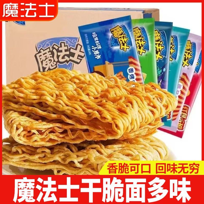 干脆面魔法士烤肉口味干脆面干吃面怀旧零食补给整箱