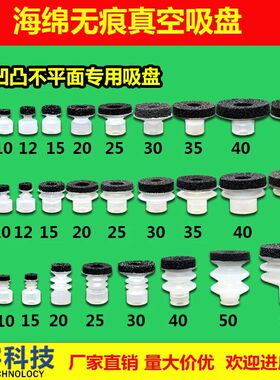 黑色海绵真空吸盘机械手天行大头海绵无痕吸嘴粗糙面吸盘气动工业