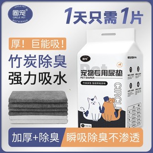 圈宠宠物尿垫猫咪狗狗训导尿垫加大加厚竹炭除臭吸水防渗透狗尿垫
