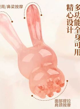 面部按摩棒眼周按摩器兔子树脂按摩刮痧板眼周鼻刮面部刮痧按摩器