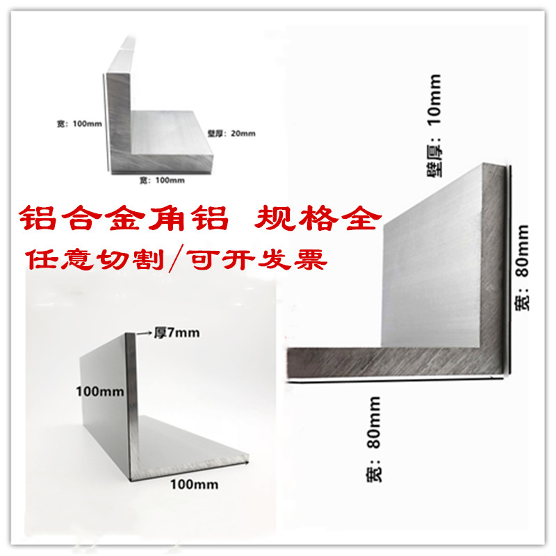大角铝100x100x7x10x20等边三角铝型材国标6061工业铝角L型直角铝