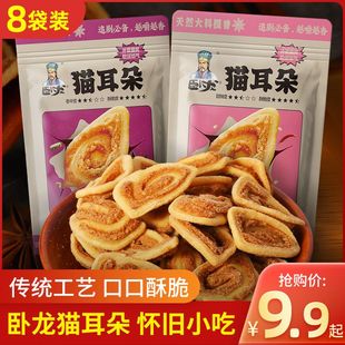 卧龙猫耳朵138g怀旧儿童零食小吃五香甜辣味网红休闲食品整箱