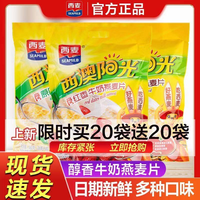 西麦燕麦片西澳阳光原味高钙红枣核桃28g早餐冲饮独立包大日期,咖啡/麦片/冲饮,营养复合麦片,淘宝优惠券,粉丝福利购,淘宝优惠卷