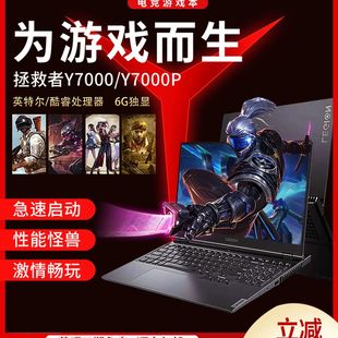 Y7000P 拯救者 y7000电竞独显游戏本学生笔记本电脑 联想 Lenovo