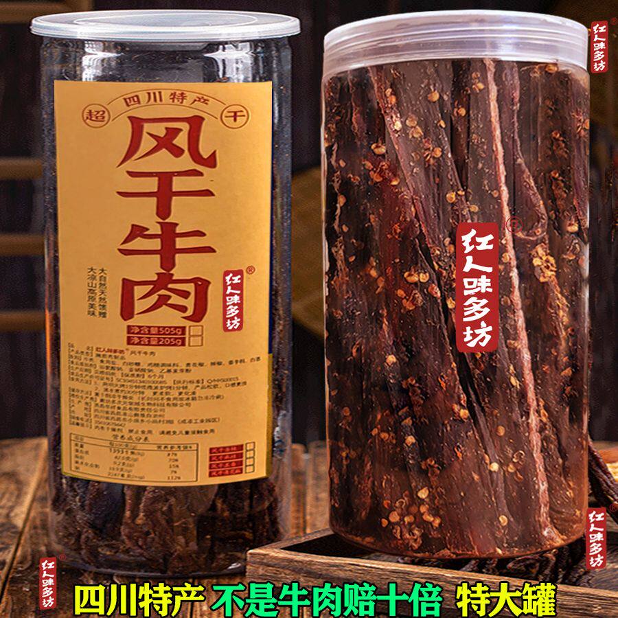 红人味多坊大凉山风干手撕牛肉干巴非阿坝风干手撕牦牛肉干内蒙古