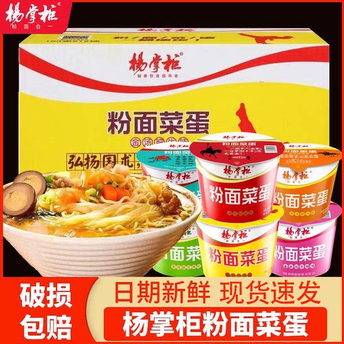 杨掌柜粉面菜蛋桶装泡面卤蛋重庆火锅面速食方便面一整箱混装