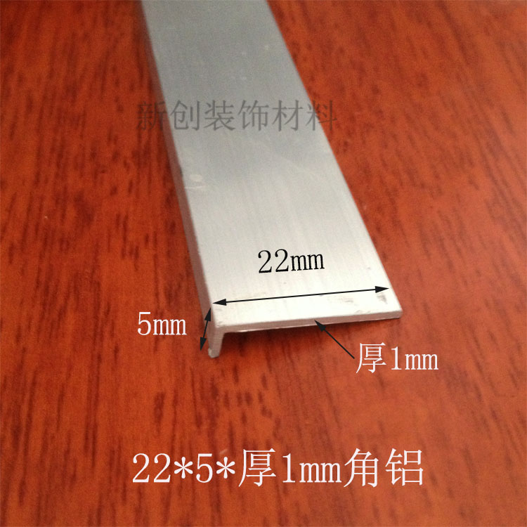 角铝22*5*1mm不等边角铝 铝合金型材DIY铝型材铝玻璃包边护角铝角