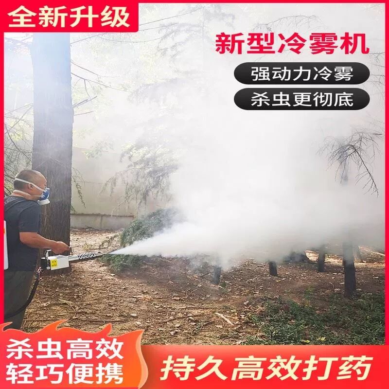 蚊虫消杀专用喷雾器烟雾灭虫新型冷雾机雾化消毒弥雾机农用打厂家