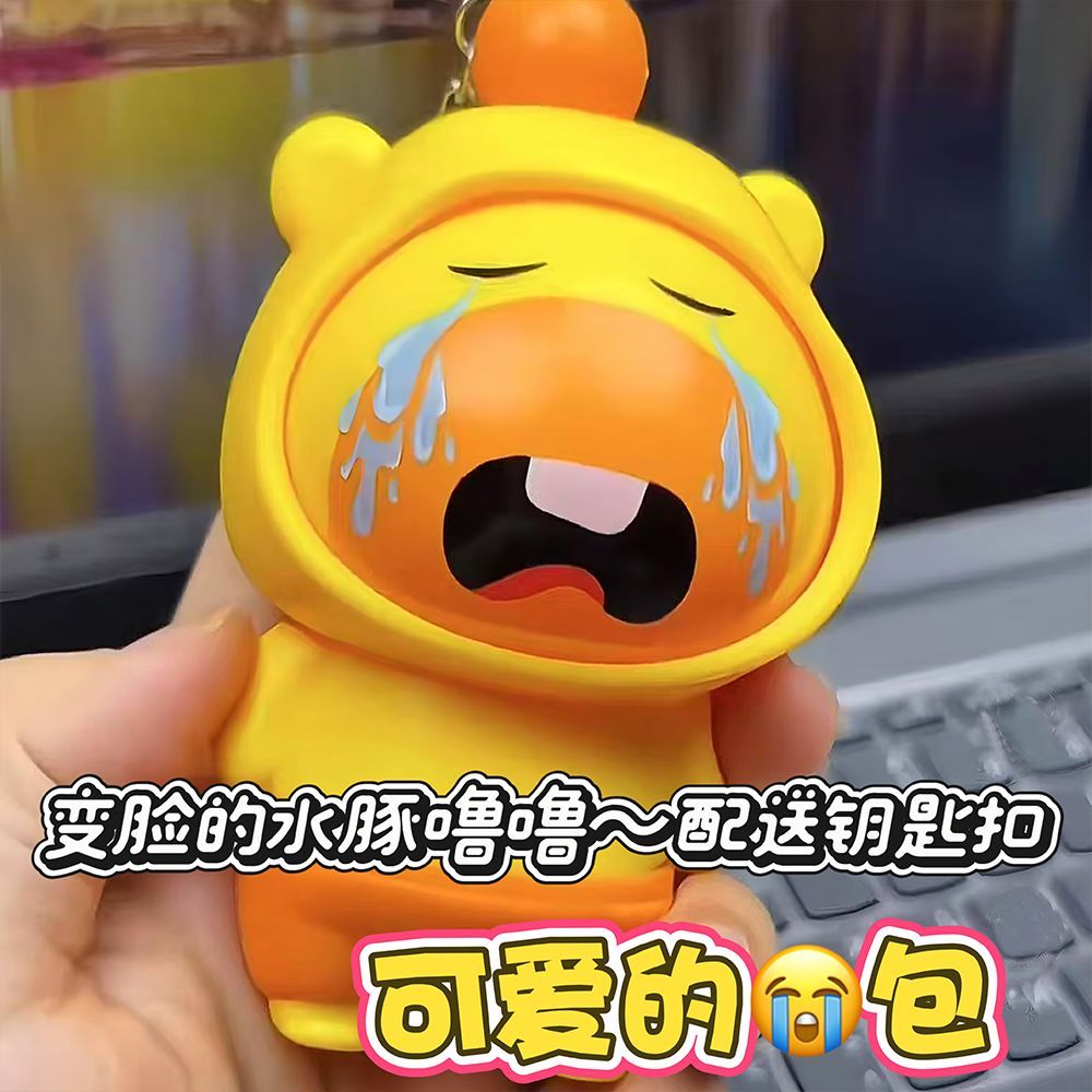 撸撸水豚玩偶水豚噜噜挂件按压变脸玩偶钥匙链解压玩具小挂件