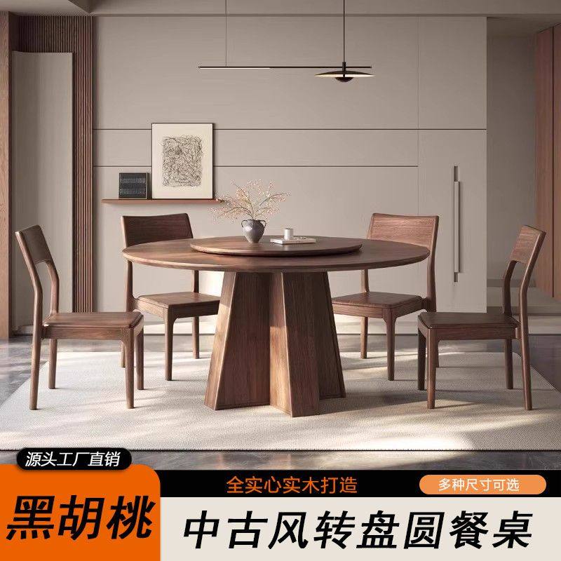 黑胡桃木全实木餐桌椅组合带转盘宋氏美学小户型家用圆形吃饭桌子,住宅家具,餐桌+餐椅,淘宝优惠券,粉丝福利购,淘宝优惠卷