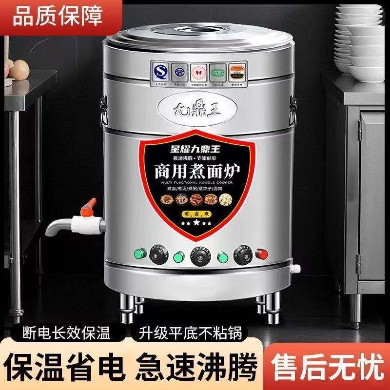 九鼎王煮面炉商用面馆电热燃气煮面桶煤气熬粥卤锅麻辣烫水饺保温,清洗/食品/商业设备,煮面机/煮面炉,淘宝优惠券,粉丝福利购,淘宝优惠卷