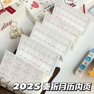 年历奏折页10折2025-2026奏折月历内页m5活页替芯手账本DIY日程打