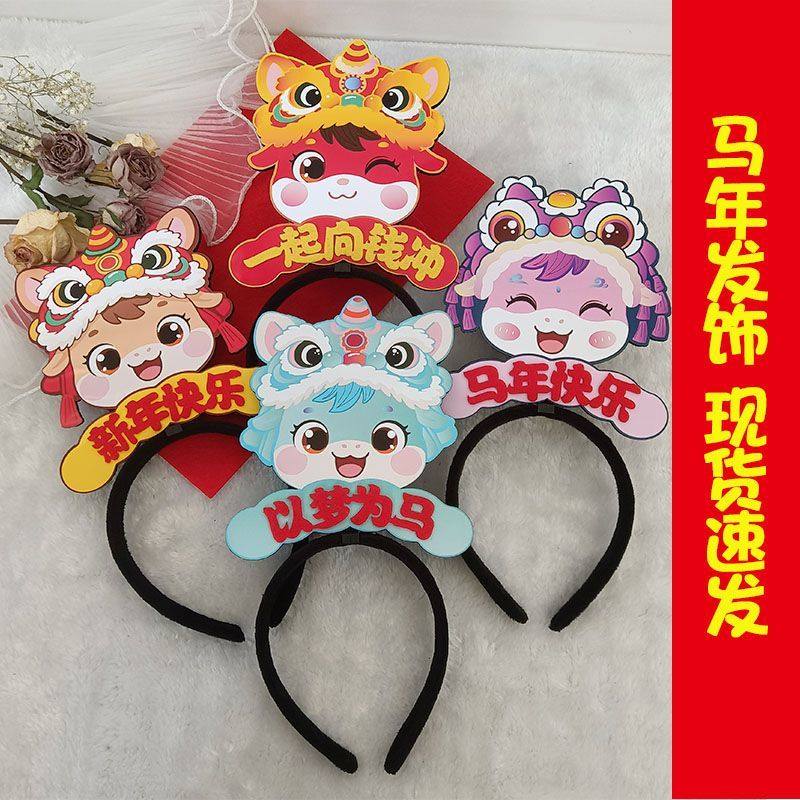 2026新年头饰马年彩印款发箍定制卡通福马生肖创意头箍发饰道具,美发护发/假发,假发发箍,淘宝优惠券,粉丝福利购,淘宝优惠卷