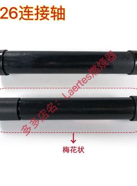 百得燃烧机油泵连接轴BT14 BT26 BT35 TBL45P TBL65P TBL85联轴器