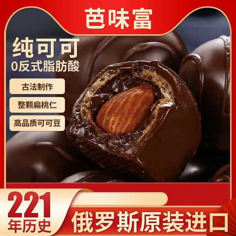 221年品牌芭味富松露巧克力俄罗斯原装