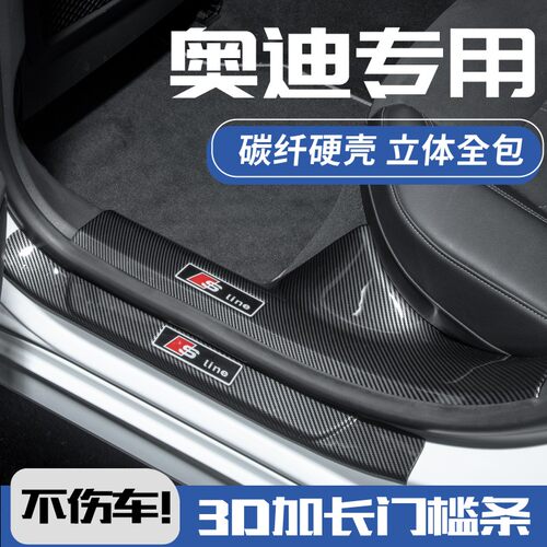 奥迪A6L A4L A3 A7L Q5L Q3 q7 Q6LE5防踩专用门槛条迎宾踏板保护