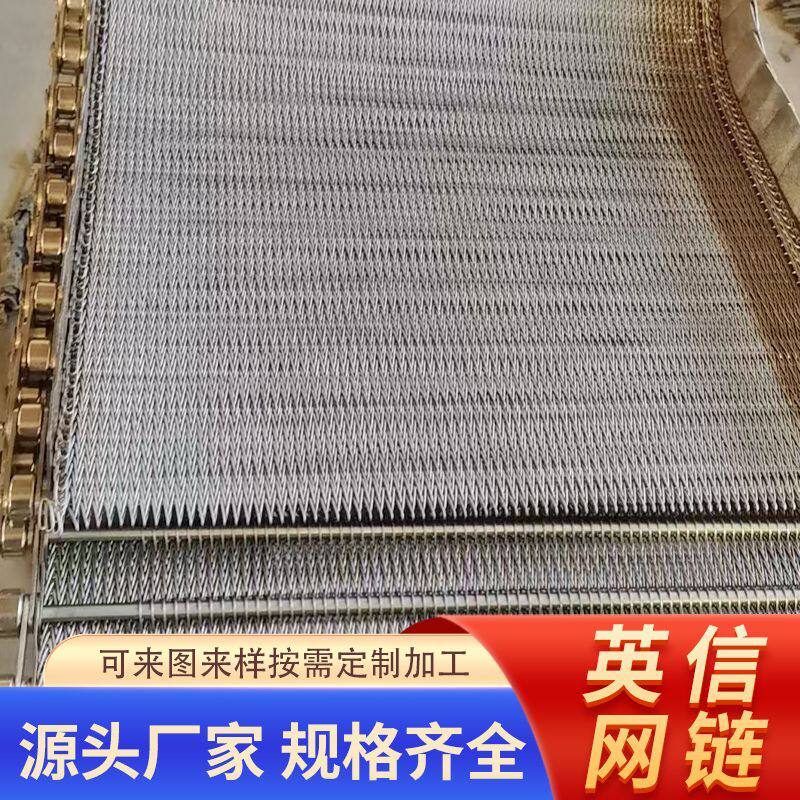 304回火炉钢丝链网201不锈钢链网耐高温链条网链加密输送带