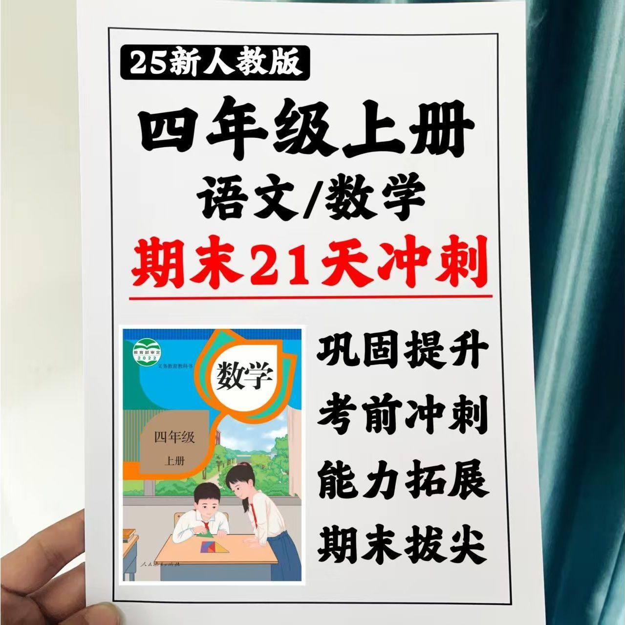 25新四年级上册语数期末21天冲刺必考重点总结含答案黑白印练习本