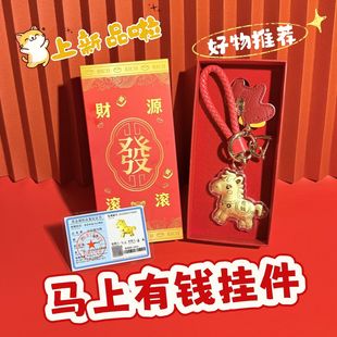 马年足金马上有钱黄金挂件钥匙扣企业银行保险伴手生肖马礼品