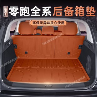 C11 B10 C16后备箱垫TPE内饰配件专用品 B01 路宾适用于零跑C10