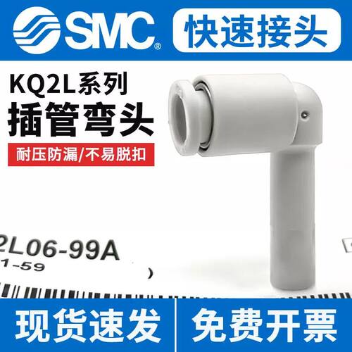 SMC型气管弯头插管减径变径KQ2L04-06-08-10-99A气动转换快速接头