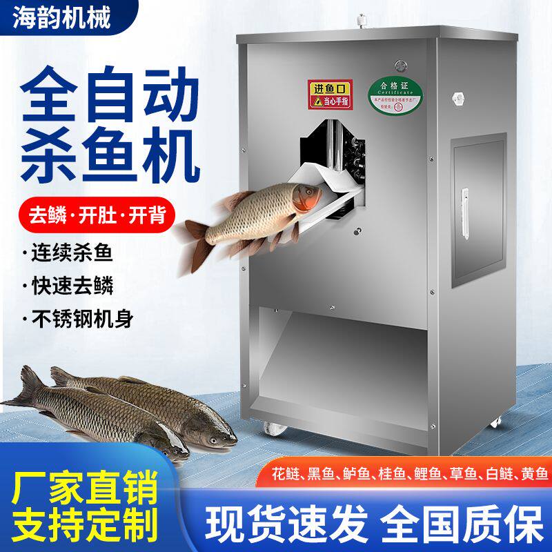 全自动杀鱼机去鳞开背开肚一体机商用杀鱼机草鱼鲢鱼开膛刨鱼机器