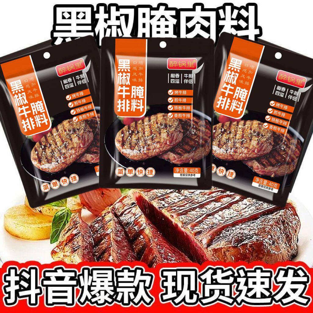 黑椒牛排腌料法式黑胡椒牛扒腌制料包专用煎焗粉调料