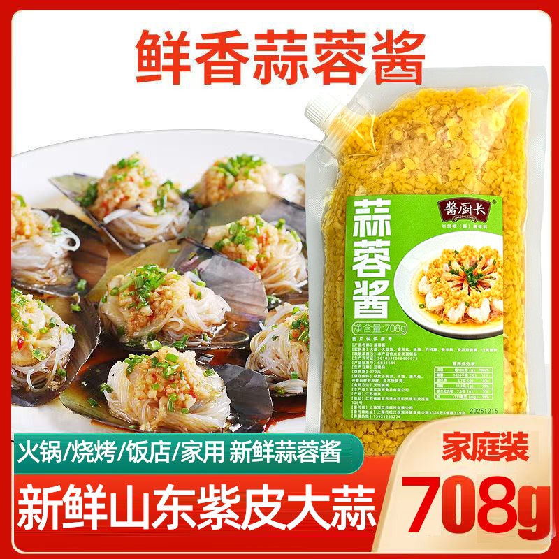 茄子酱蒜蓉酱袋装708g大包鲜蒜泥烤生蚝蒜蓉小龙虾商用烧烤茄