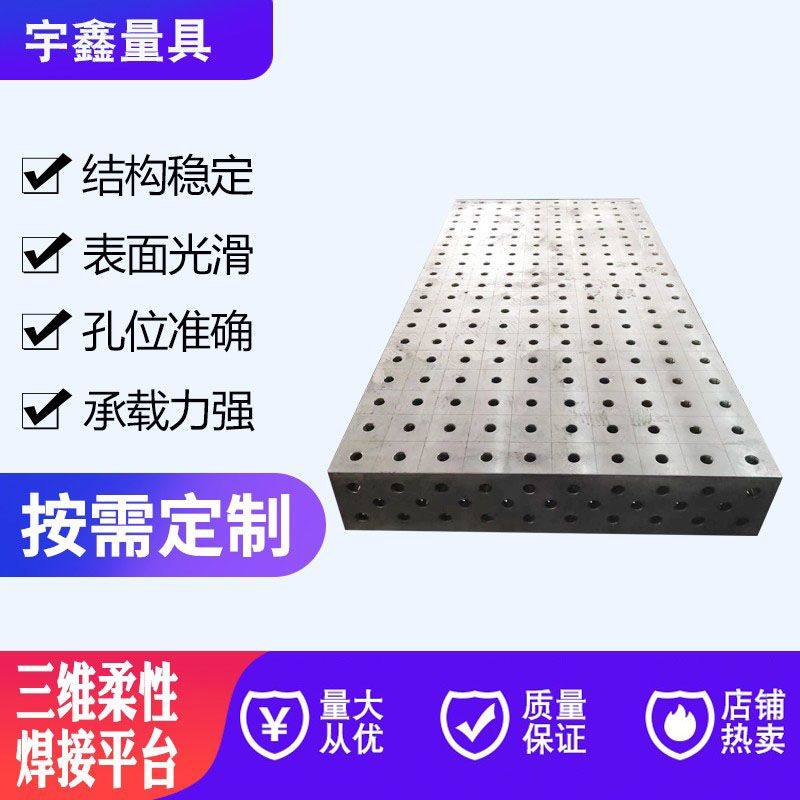 三维柔性焊接平台工装夹具压紧器机器人工作台多孔定位 铸铁平板,五金/工具,机床工具,淘宝优惠券,粉丝福利购,淘宝优惠卷