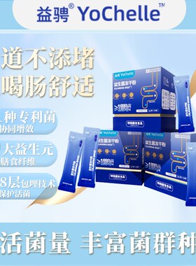 益骋全新升级免疫球蛋白益生菌冻干粉双岐杆菌GF9