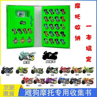 爱动飕狗摩托车飕库收集书青龙模型轨道儿童男孩玩具极昼狂风套装