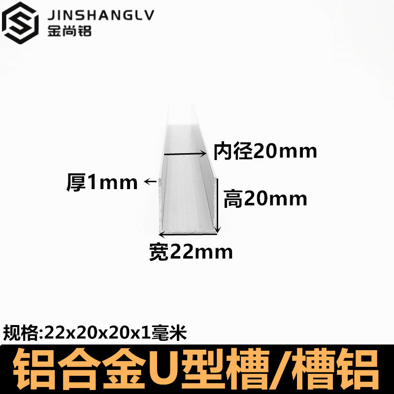 铝合金u型槽22X20X1内宽20玻璃卡槽u型铝槽铝合金型材槽铝U铝型材
