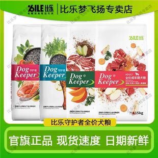 比乐狗粮15kg牛肉苹果牛肉南瓜狗粮守护者犬粮鸭肉燕麦犬粮10kg