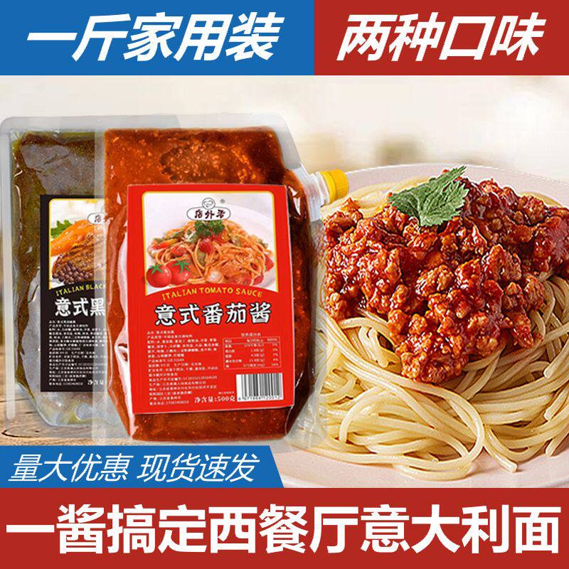 番茄意面肉酱风味肉酱黑椒牛柳奶油拌面培根儿童即食懒人夜宵