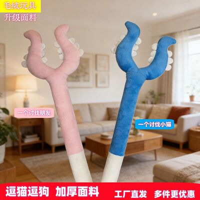 宠物讨伐棒逗猫棒毛绒抓猫玩具逗猫神器自嗨解闷磨牙耐咬长杆叉子