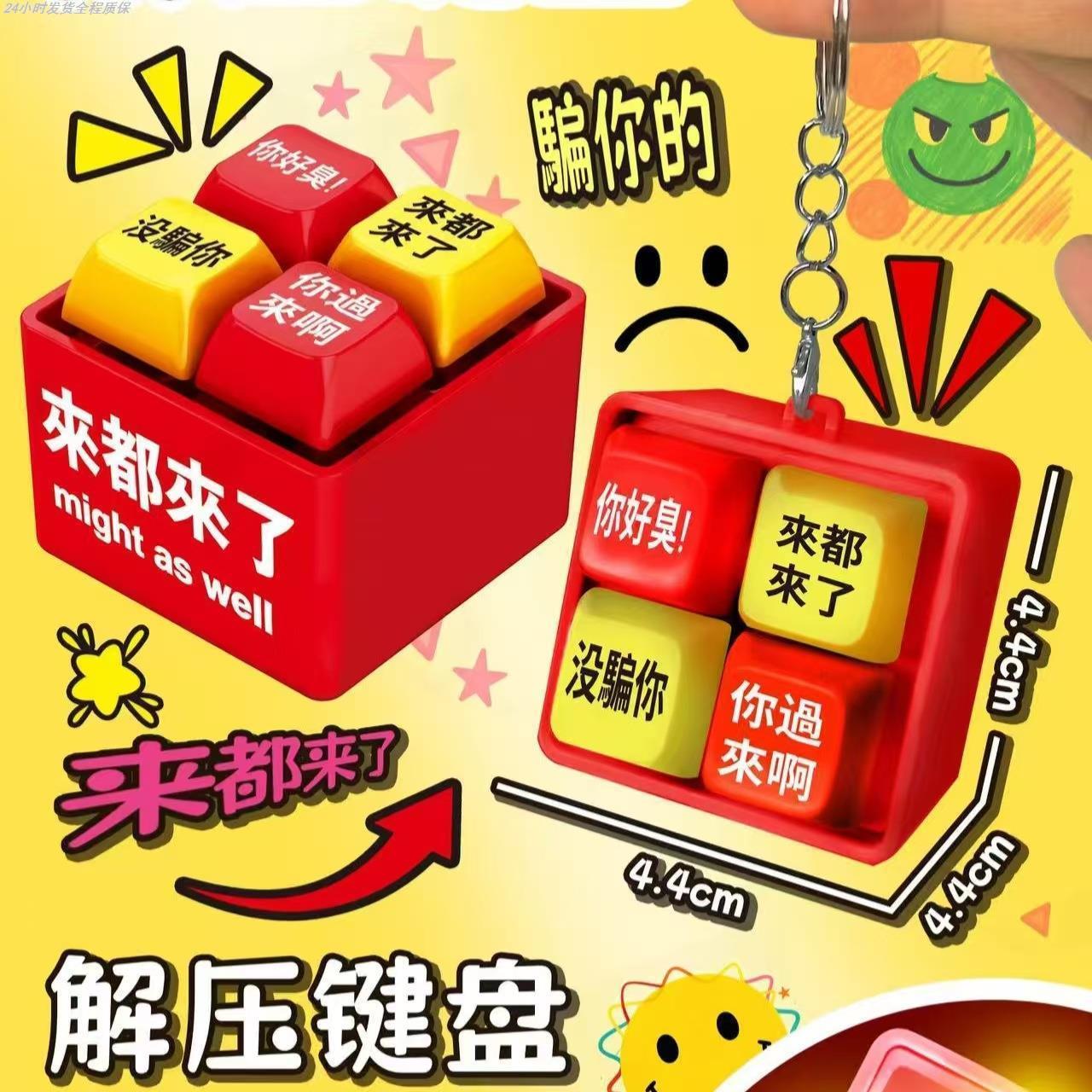 无畏契约周边钥匙扣颗秒棒棒棒抽象捷风四宫格按键按压发声小挂件