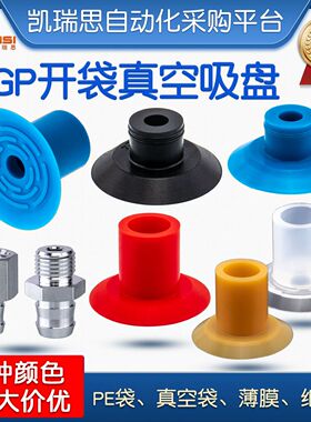 机械手真空吸盘SGP系列 高吸力工业气动配件 红色SGP24吸盘 硅胶