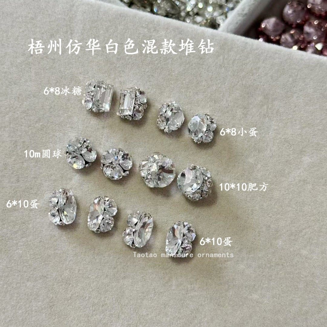 [高顶梧州白色混款] 仿华方糖肥方鸽子蛋成品堆钻美甲饰品超闪,彩妆/香水/美妆工具,指甲装饰,淘宝优惠券,粉丝福利购,淘宝优惠卷