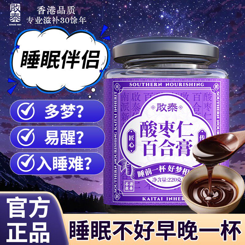 启泰酸枣仁膏古法工艺甄选酸枣仁桑葚茯苓纯天然草本正品220g