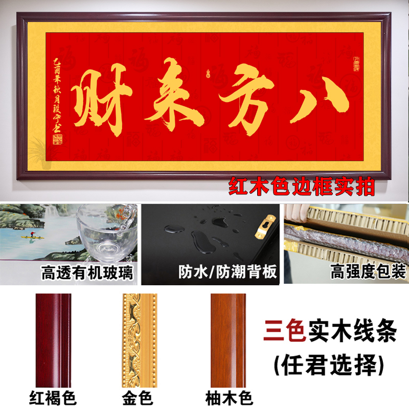 八方来财书法字画新中式客厅励志开业办公室财源广进装饰挂画牌匾