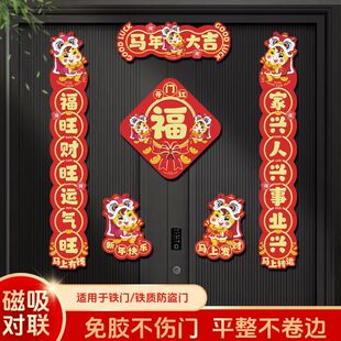 马年对联春联2026新款全磁吸大门门联新年春节过年用品磁铁门贴