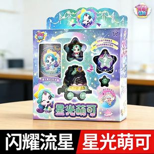 奇妙萌可第7季闪耀流星5星光萌可空间站儿童玩具过家女孩公主礼物